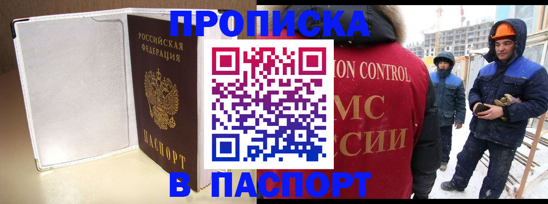 временная регистрация в Сибае