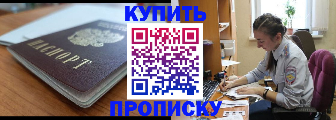 временная регистрация недорого в Сибае